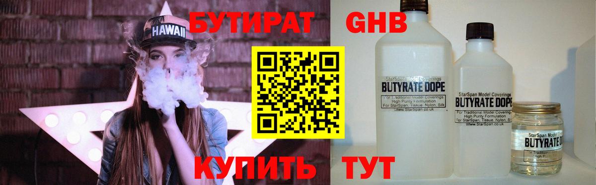 Тамбов  Бутират  Вход с VPN  БУТИРАТ GHB 