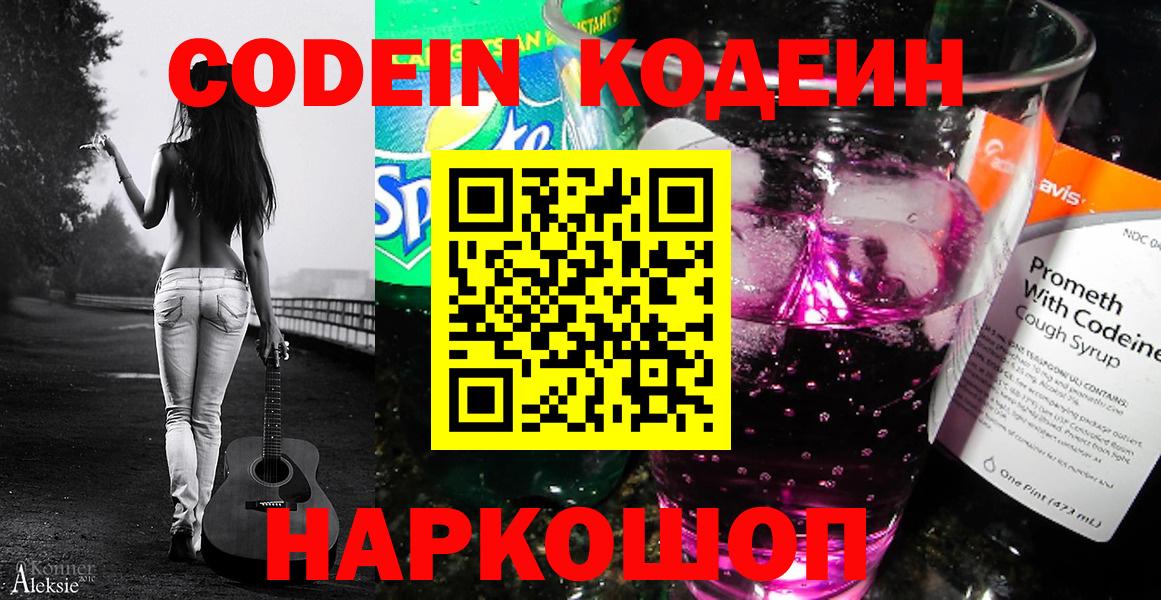 Тамбов  Кодеин Purple Drank  Вход с VPN 