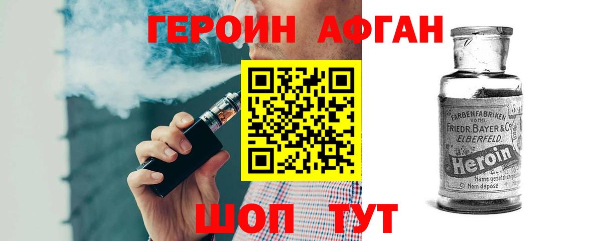 Героин VHQ Тамбов