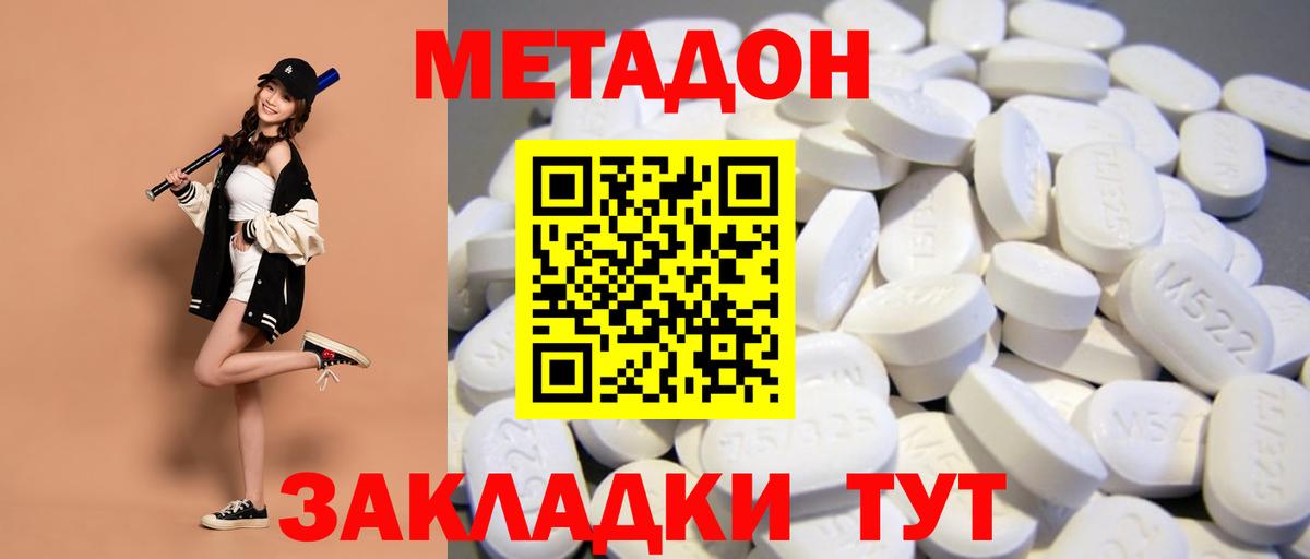 Метадон кристалл  МЕТАДОН мёд  Тамбов  Вход с VPN 